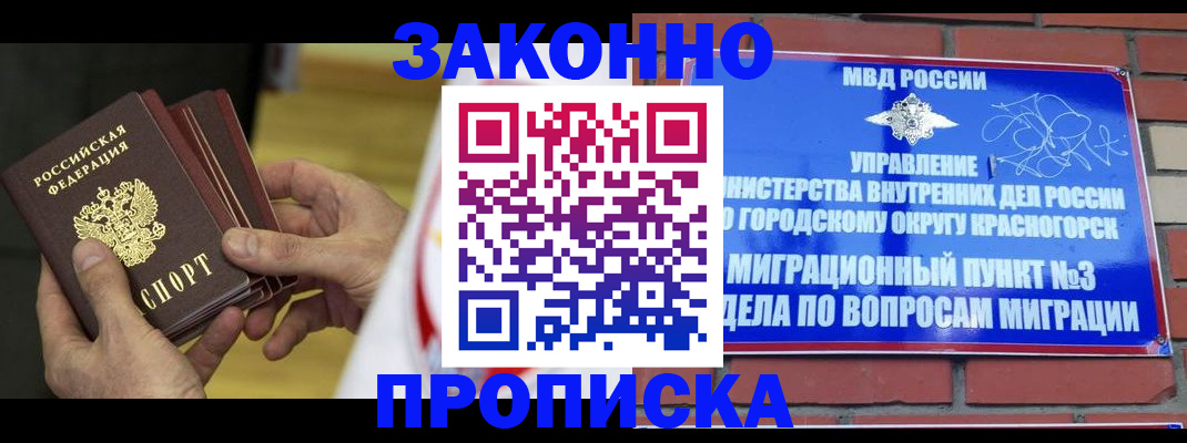 прописка для школы в Железноводске