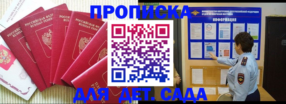 прописка паспорт в Железноводске