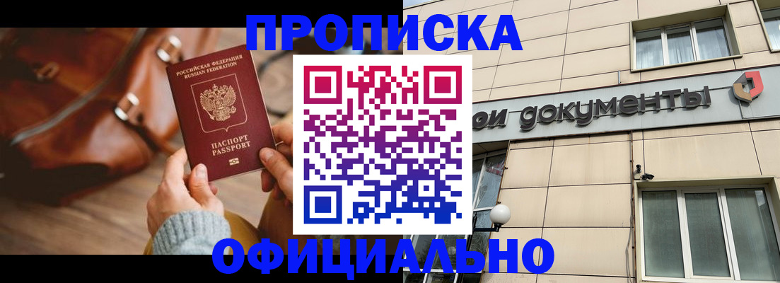 временная регистрация законно в Железноводске