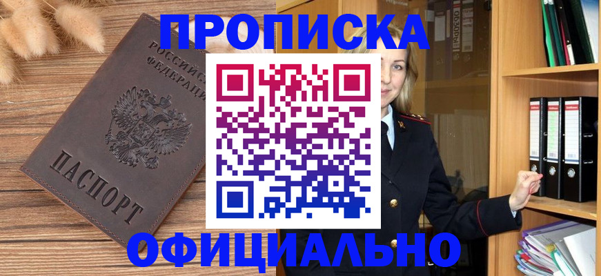 временная регистрация 2025 в Железноводске