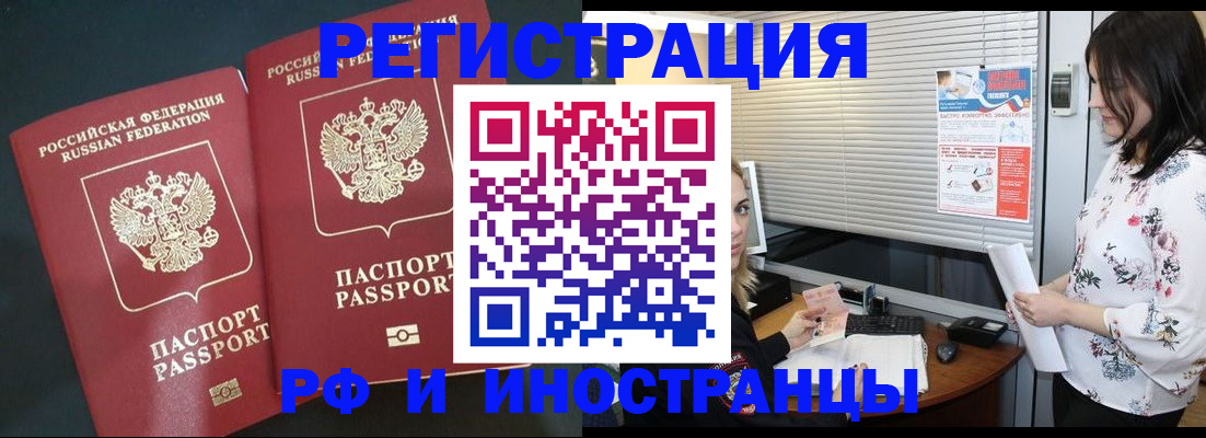 прописка в квартире в Железноводске