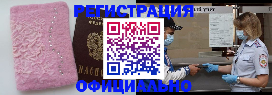 временная регистрация для школы в Железноводске