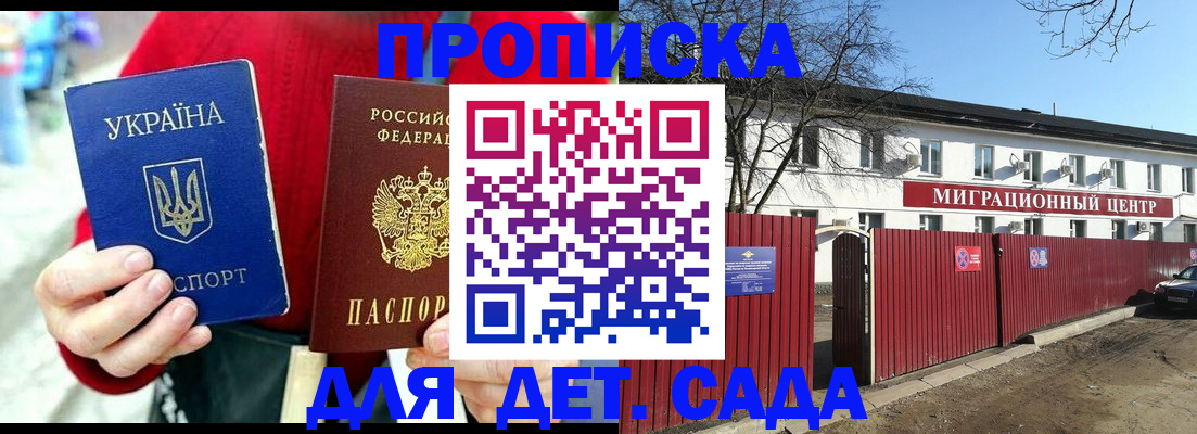 купить прописку в Железноводске