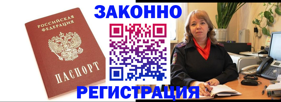прописка 2025 в Железноводске
